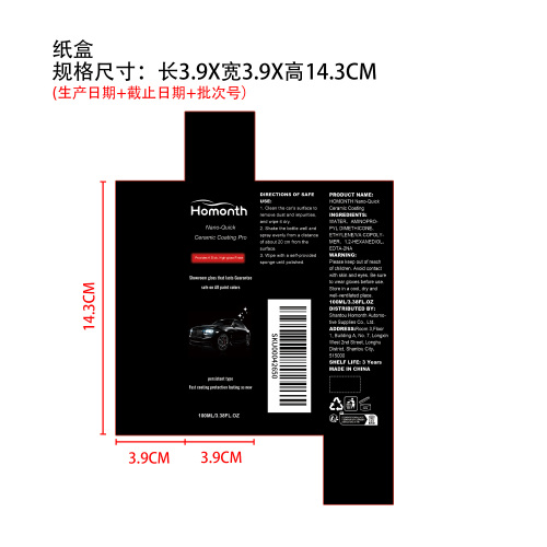 纳米陶瓷涂层喷雾纸盒