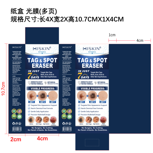 肌肤养护滋养笔纸盒（光膜  多页）