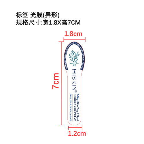 肌肤养护滋养笔标签（光膜  异形）