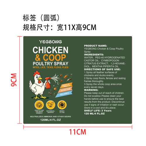鸡舍及家禽喷雾剂标签（圆弧）