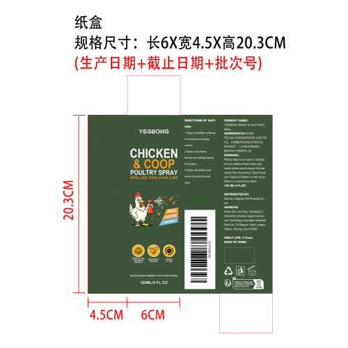 鸡舍及家禽喷雾剂纸盒