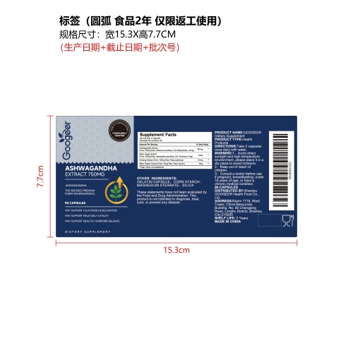 舒衡男士醉茄胶囊（入口）标签（圆弧 食品2年）（仅限返工使用）