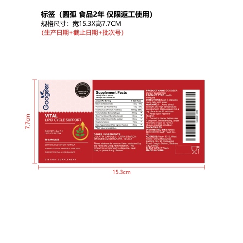 脂质循环营养胶囊（入口）标签（圆弧 食品2年）（仅限返工使用）
