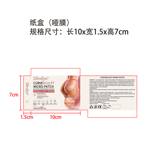 臀部肌肤紧致贴片纸盒(哑膜)