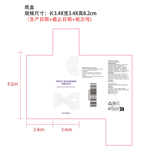 紫色牙膏片纸盒