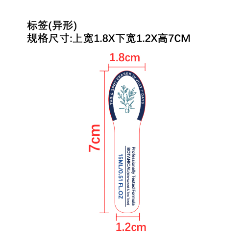 肌肤养护滋养笔标签（异形）