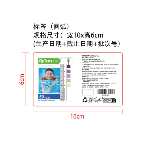 泳池四合一PH测试纸标签（圆弧）