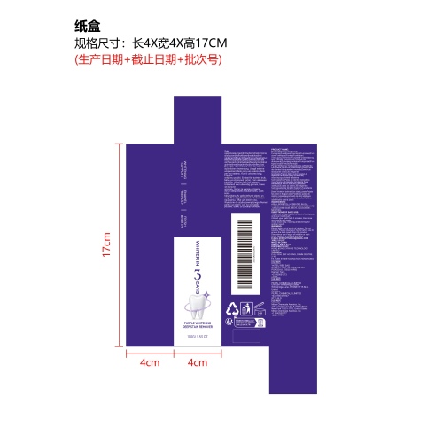 紫色美白牙膏纸盒