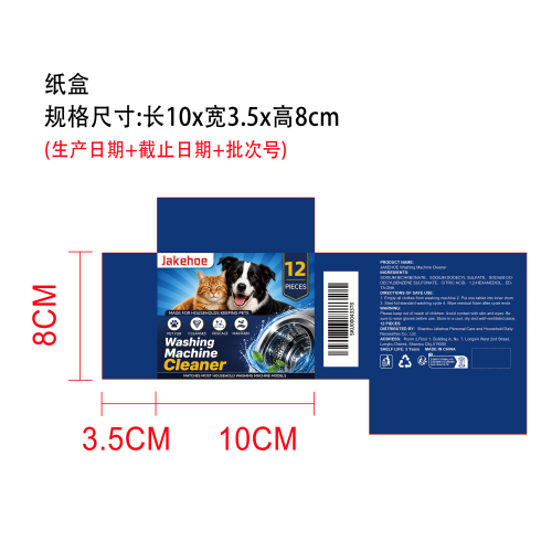 洗衣机清洁剂纸盒