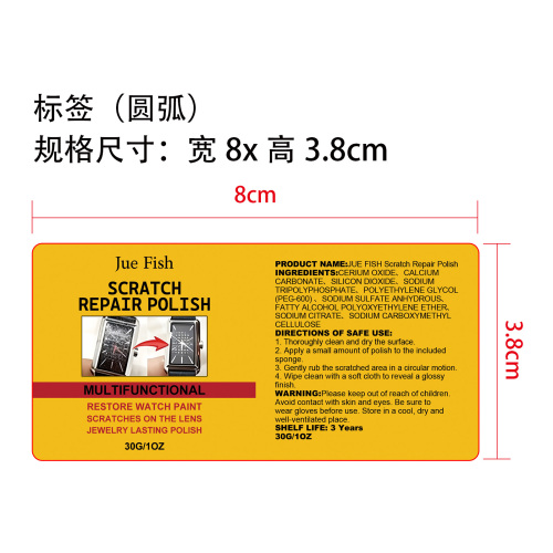 划痕修复抛光剂标签（圆弧）