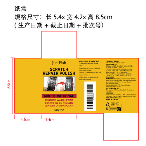 划痕修复抛光剂纸盒