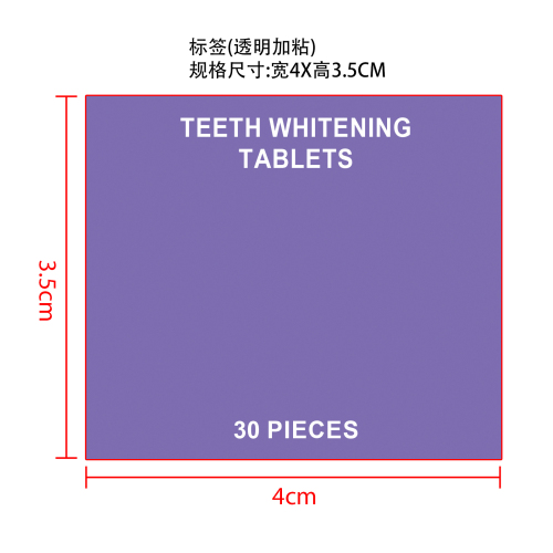 紫色牙膏片标签（透明加粘）