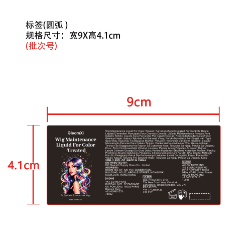 假发护发喷雾标签（圆弧）