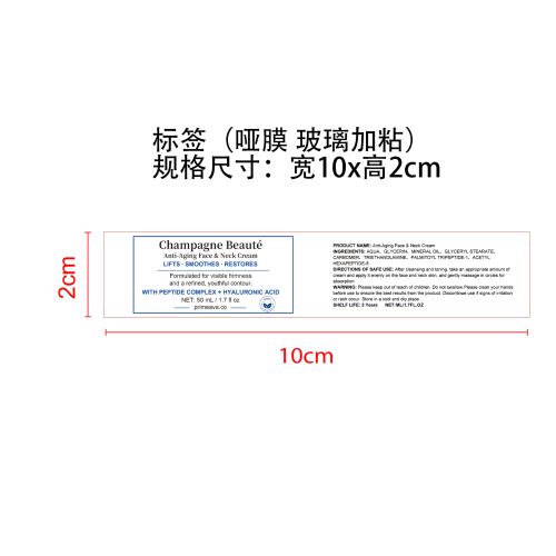 紧致面霜标签(哑膜 玻璃加粘)