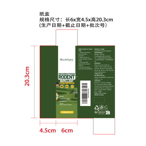 驱鼠喷雾纸盒