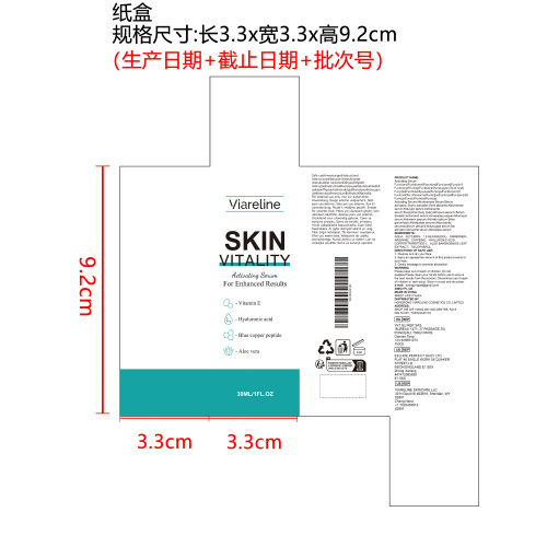 焕活精华液纸盒