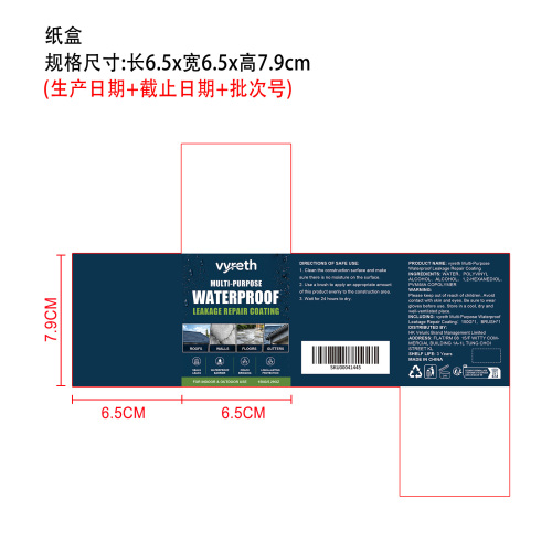 多用途防水漏修补涂料纸盒