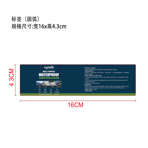 多用途防水漏修补涂料标签（圆弧）