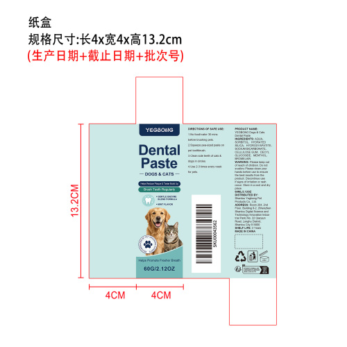 犬猫用牙膏纸盒