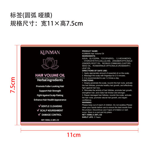 头发丰盈油精油标签(圆弧、哑膜)OEM
