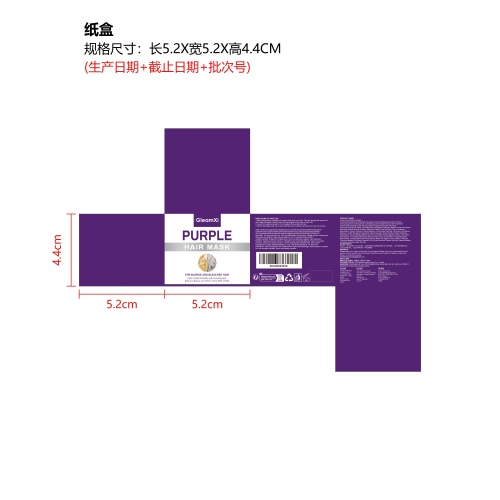 紫色滋养发膜纸盒