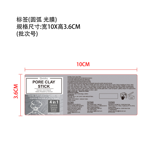 毛孔清洁泥膜棒标签(圆弧 光膜 批次号)