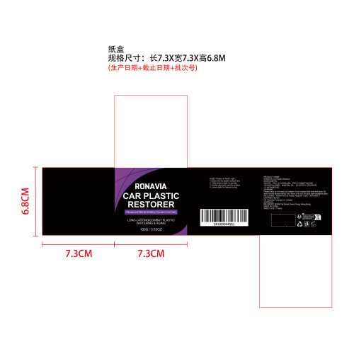 汽车塑料修复剂纸盒