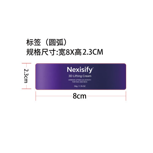 3D紧致提拉霜标签