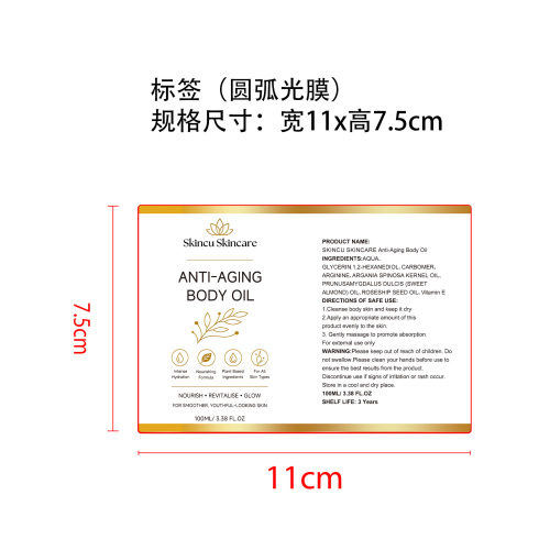身体油标签(圆弧光膜)