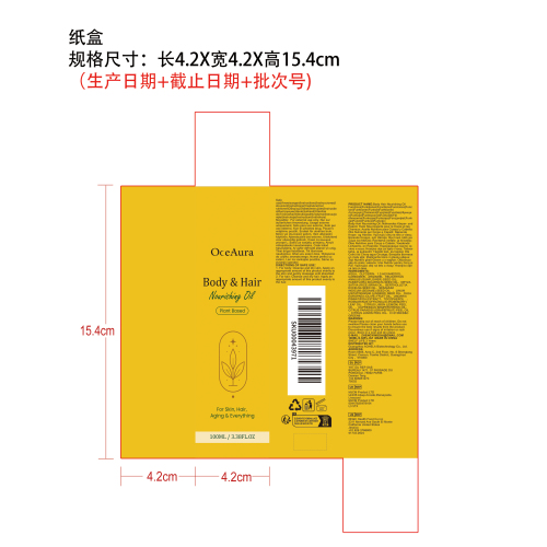 身体及头发滋养油纸盒
