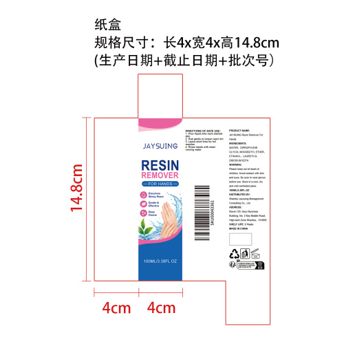 树脂去除剂纸盒