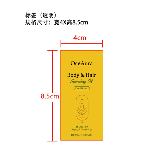 身体及头发滋养油标签（透明）（透明塑料瓶）