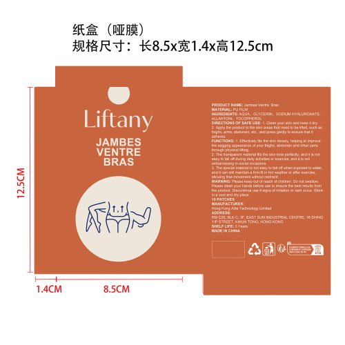 腿部提拉贴 纸盒(哑膜)
