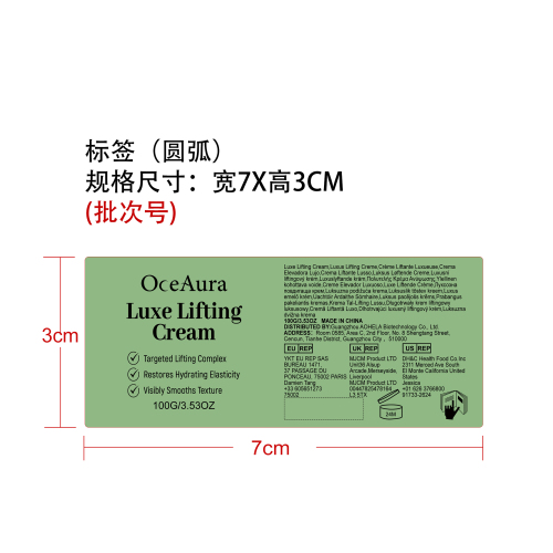 肌肤养护滋养霜标签
