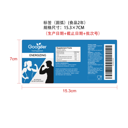 男士充劲稳态胶囊（入口）标签（圆弧 食品2年）（仅限返工使用）