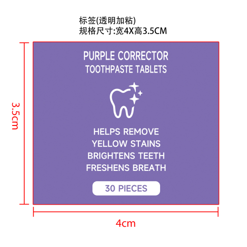 紫色牙膏片标签（透明加粘）