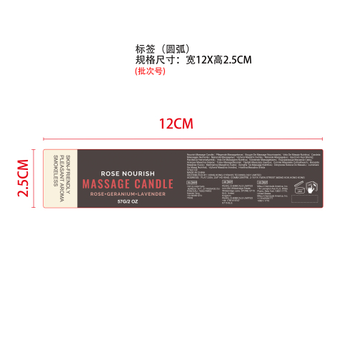精油按摩蜡烛（玫瑰味）标签