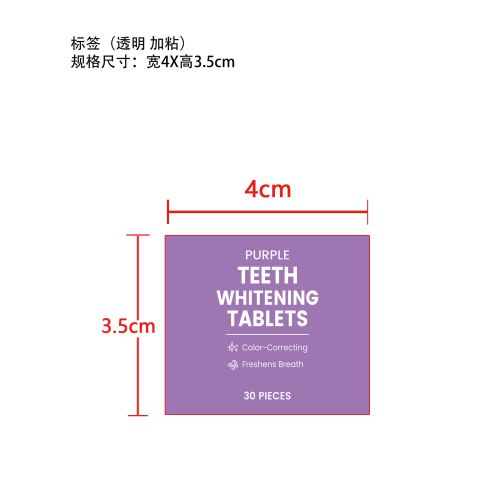 紫色心形牙膏粒标签（透明 加粘）