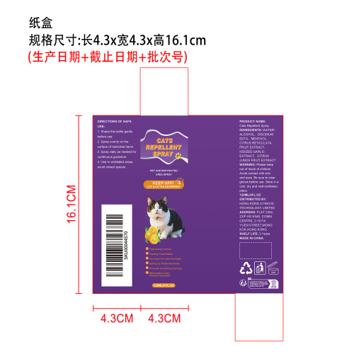 猫咪驱避喷雾纸盒