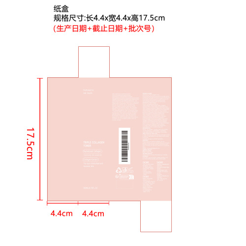 胶原蛋白爽肤水纸盒