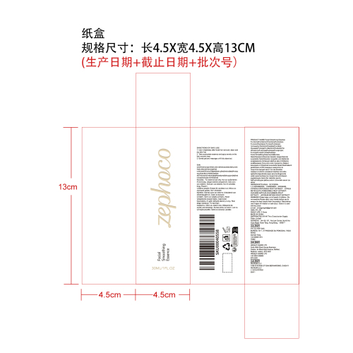 面部平滑精华纸盒（内卡）