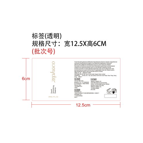 面部平滑精华标签