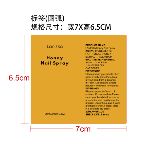 蜂蜜指甲喷雾标签（圆弧）