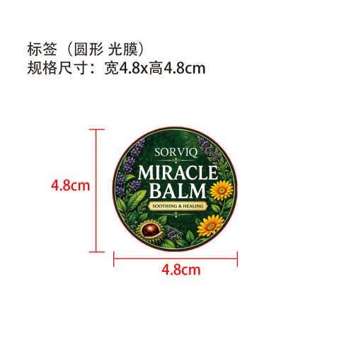 腿部护理膏 温和呵护缓解腿部不适按摩日常外用护理膏标签(圆形 光膜 )