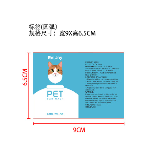 宠物耳朵清洁剂标签（圆弧）