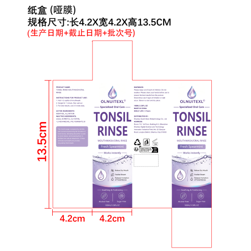 口腔净爽漱口水纸盒(哑膜)