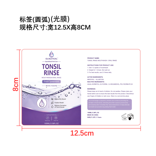 口腔净爽漱口水标签(圆弧 光膜)