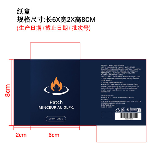 纤体护理贴纸盒