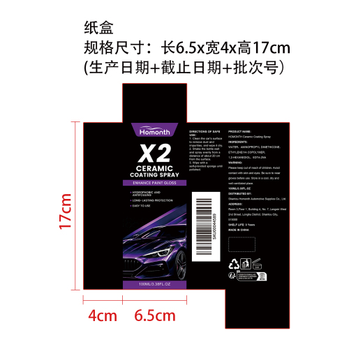 汽车陶瓷涂层喷雾纸盒