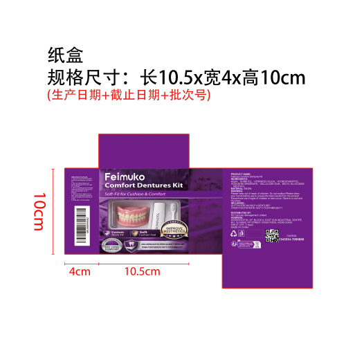 假牙修饰套装纸盒